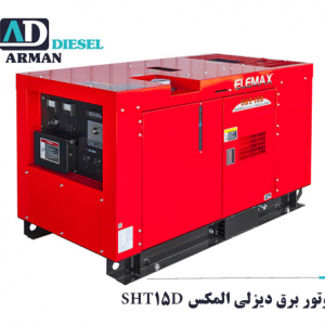 موتور برق دیزلی المکس مدل SHT15D