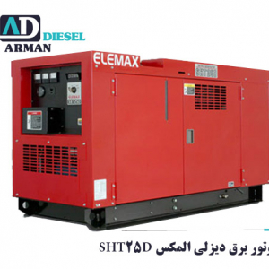 موتور برق دیزلی المکس مدل SH25D