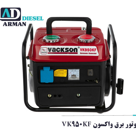 موتور برق واکسون VK950KF