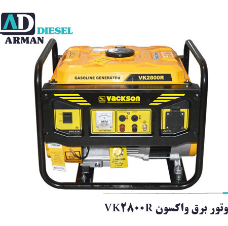 موتور برق واکسون VK2800R