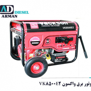 موتور برق واکسون VK8500E2