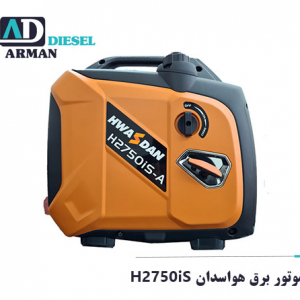 موتور برق کیفی هواسدان مدل H2750iS