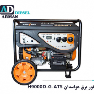 موتور برق هواسدان اتوماتیک مدل H9000D-G-ATS