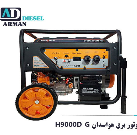 موتور برق هواسدان HWASDAN مدل H9000D-G