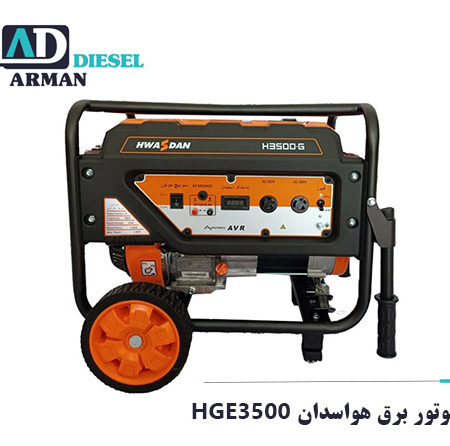 HGE3500-موتور-برق-هواسدان