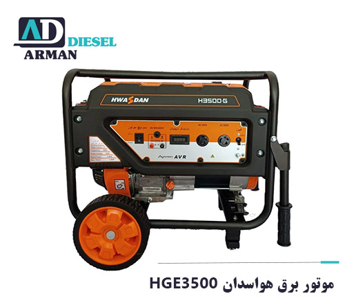 HGE3500-موتور-برق-هواسدان