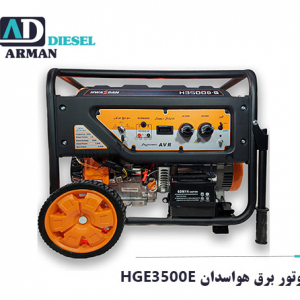 موتور برق هواسدان مدل HGE3500E استارتی