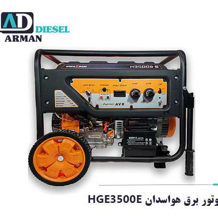 موتور برق هواسدان مدل HGE3500E استارتی