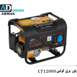موتور برق بنزینی لوتین 1 کیلو وات مدل LT1200S