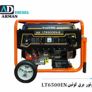 موتور برق لوتین مدل LT6500EN 5.5 kw
