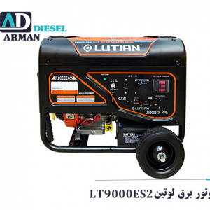 موتور برق لوتین مدل LT9000ES2 8.5 کیلووات