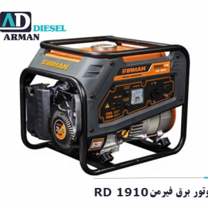 موتور برق فیرمن RD 1910