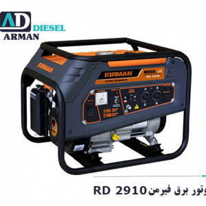 موتور برق فیرمن RD 2910