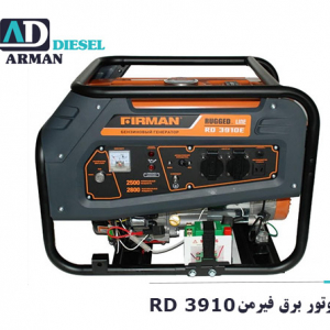 موتور برق فیرمن RD 3910