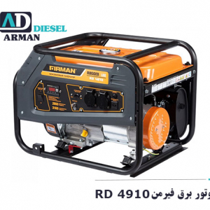 موتور برق فیرمن RD 4910