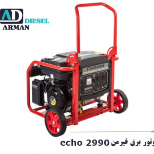 موتور برق فیرمن ECO 2990