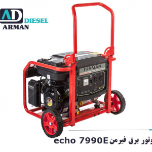 موتور برق فیرمن ECO 7990E