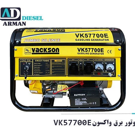 موتور برق واکسون VK 57700 E