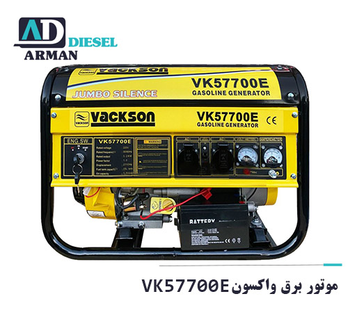موتور برق واکسون VK 57700 E