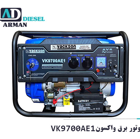 موتور برق واکسون VK9700AE1