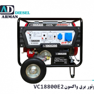 موتور برق واکسون VC18800E2