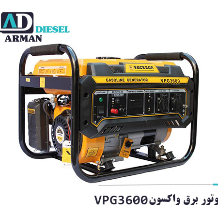 موتور برق واکسون VPG3600