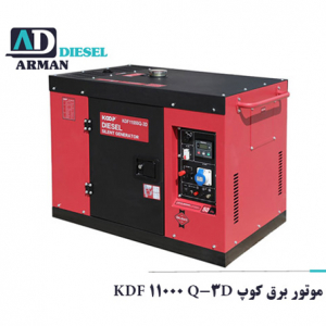 موتور برق کوپ KDF 11000 Q-3D