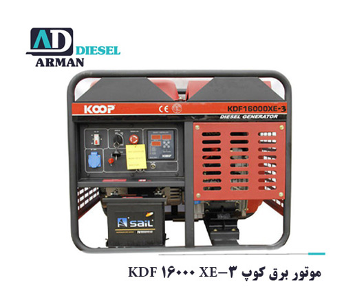 موتور برق کوپ KDF 16000 XE-3