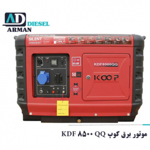 موتور برق کوپ KDF 8500 QQ